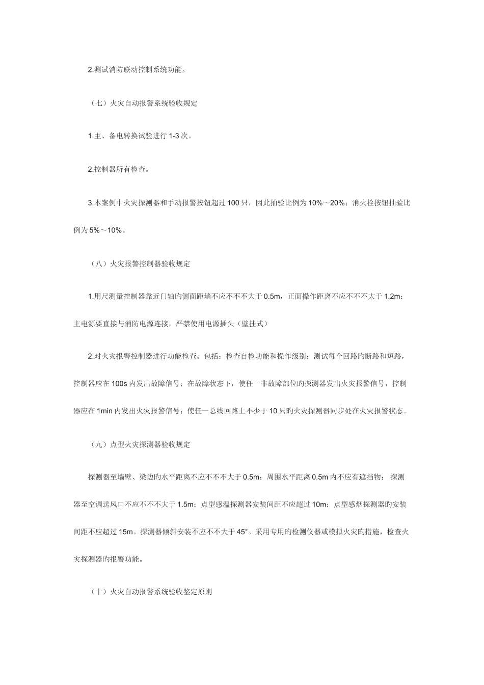 2025年消防工程师案例分析练习题_第3页