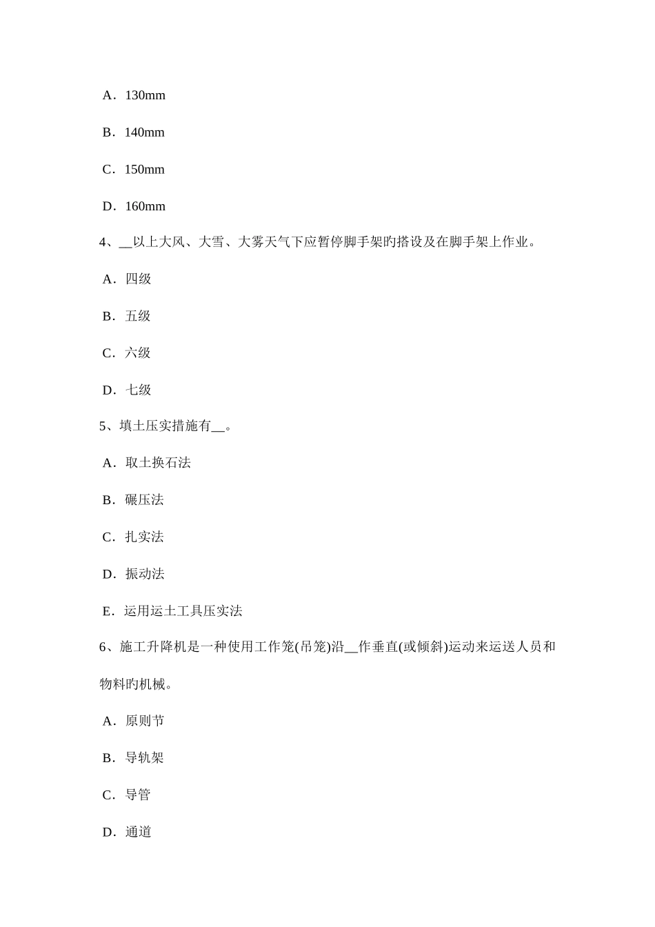 2025年江苏省水利安全员考试试题_第2页