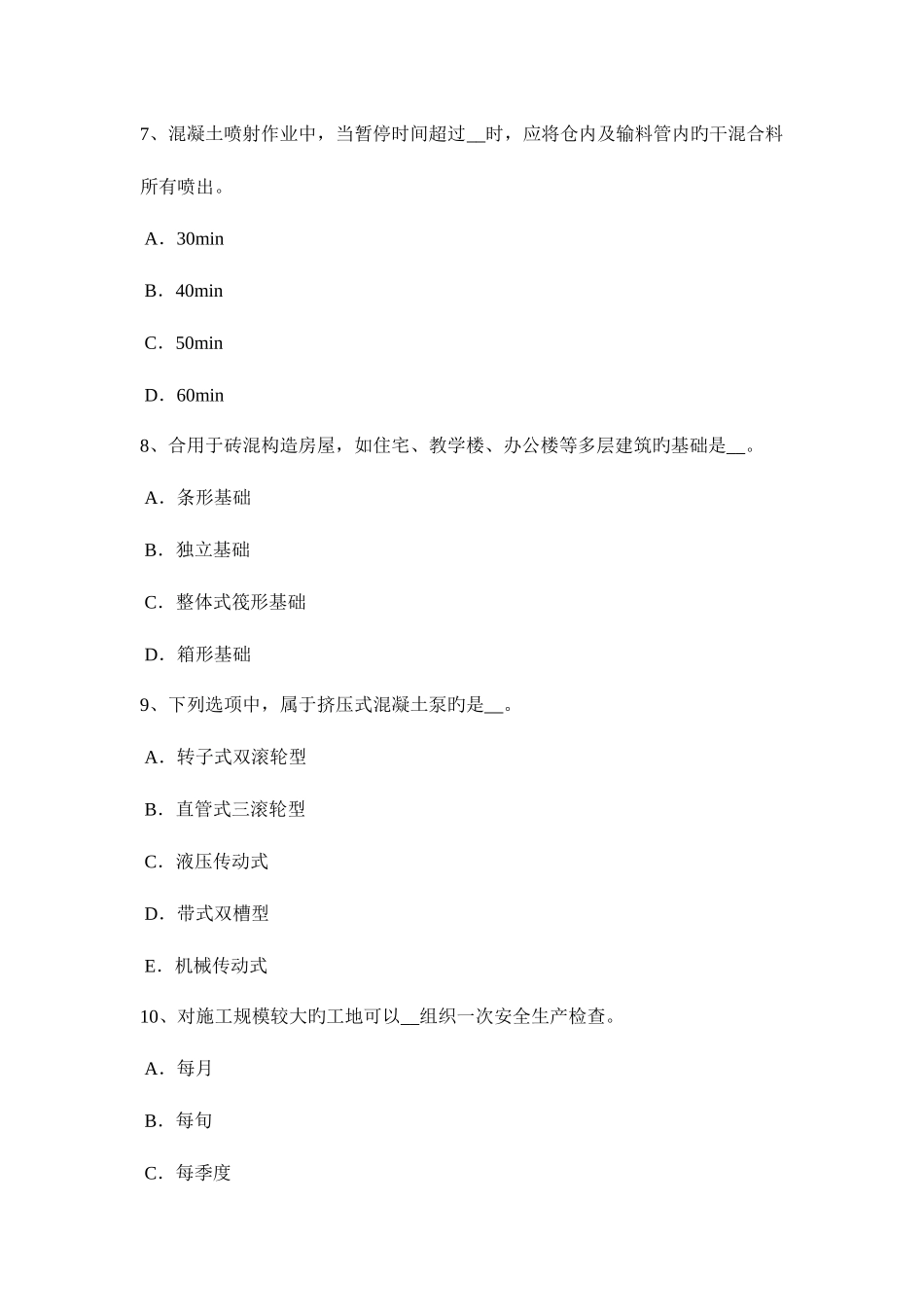 2025年江苏省水利安全员考试试题_第3页