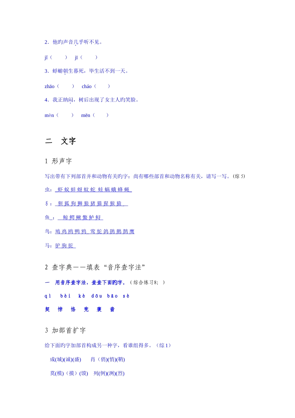 2025年沪教版三年级语文教材课后练习和综合练习知识点归类_第2页