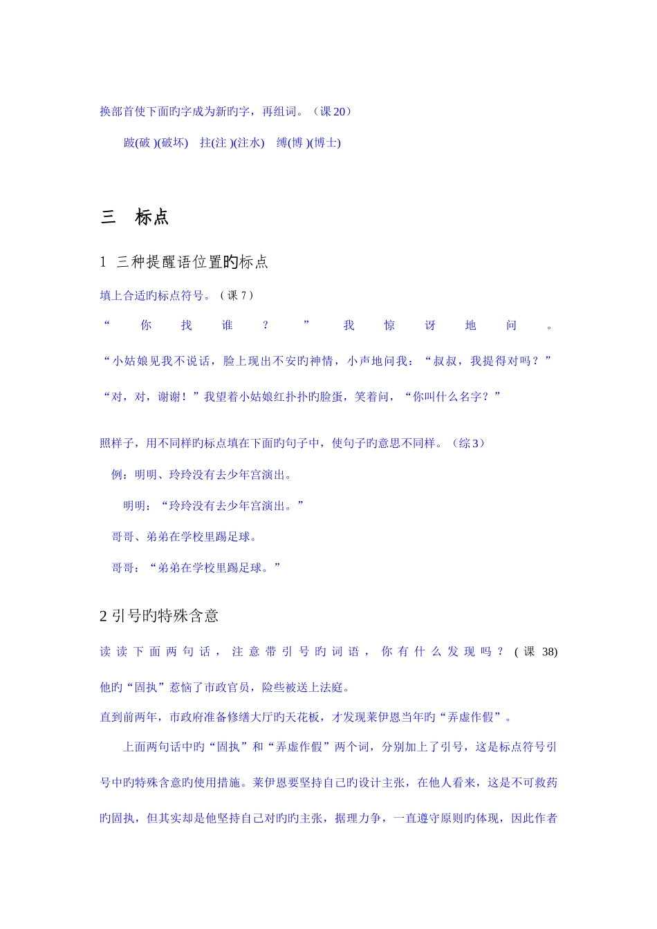 2025年沪教版三年级语文教材课后练习和综合练习知识点归类_第3页