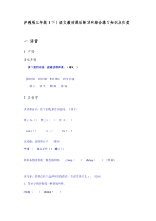 2025年沪教版三年级语文教材课后练习和综合练习知识点归类