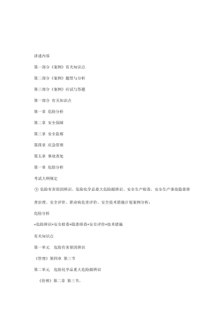 2025年注册安全工程师案例分析技巧