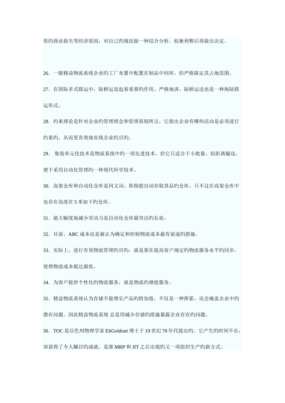 2025年物流师职业资格认证考试_第3页