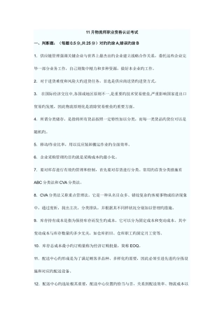 2025年物流师职业资格认证考试