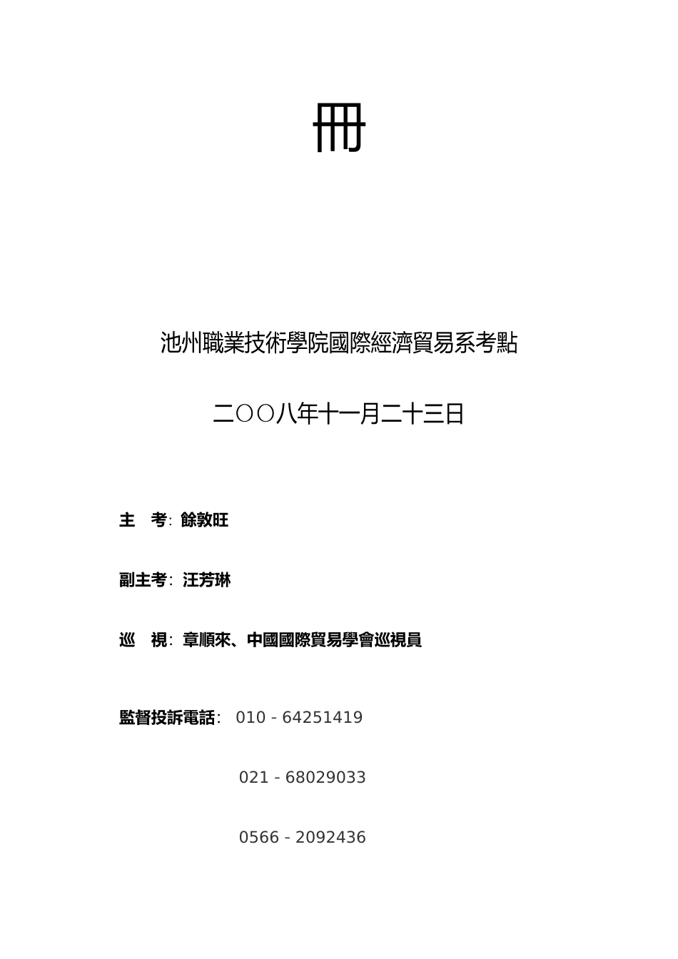 2025年繁体11月23日全国外贸跟单员认证考试_第2页