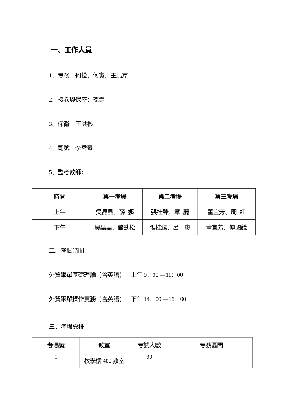 2025年繁体11月23日全国外贸跟单员认证考试_第3页