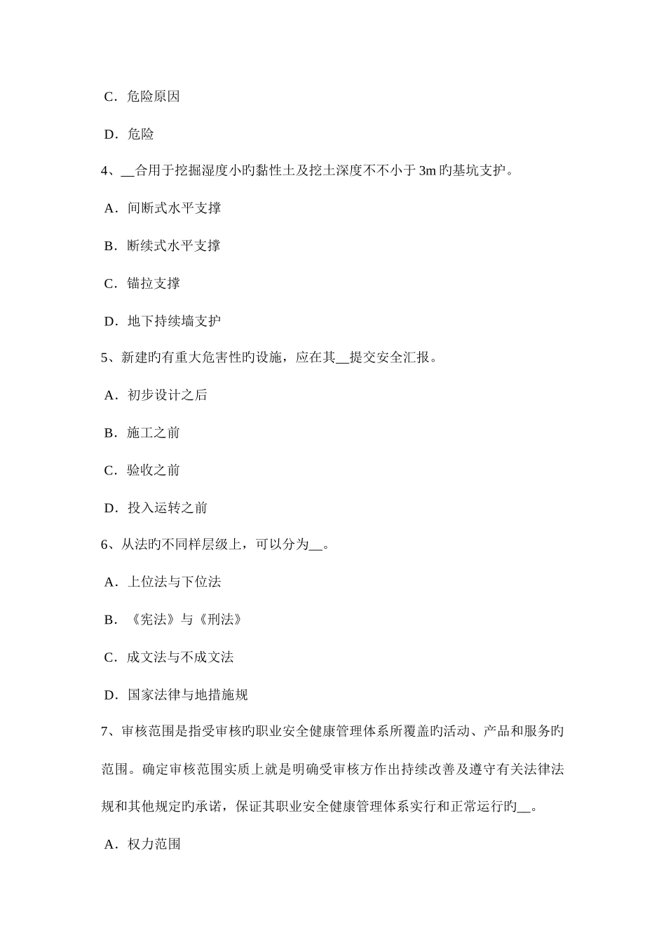 2025年湖南省安全工程师安全生产管理重大事故隐患考试试卷_第2页
