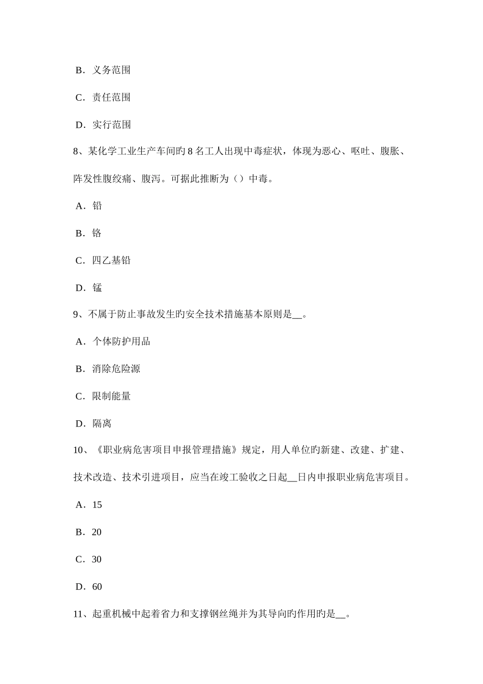 2025年湖南省安全工程师安全生产管理重大事故隐患考试试卷_第3页