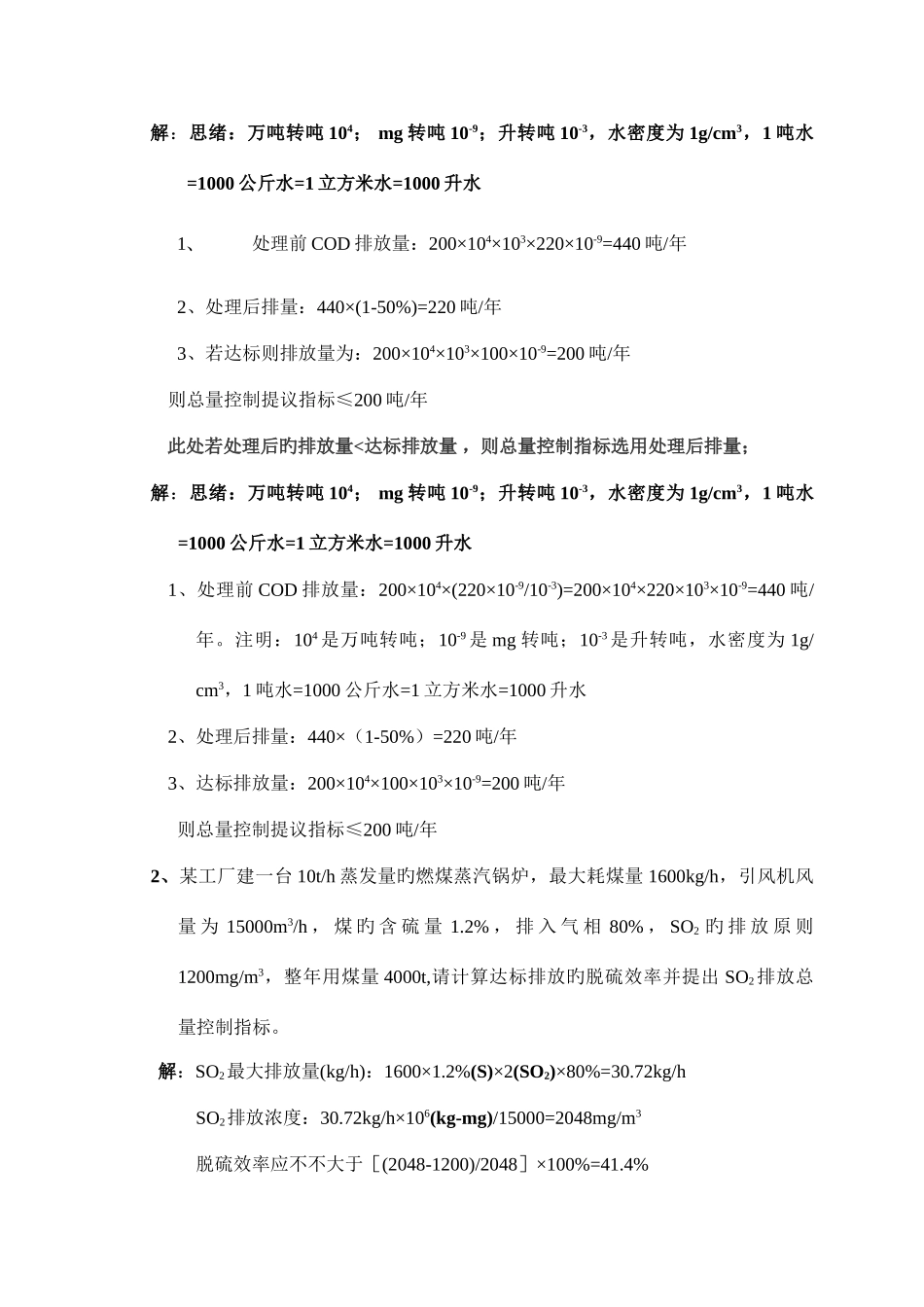 2025年环评上岗证考试计算题汇总_第2页