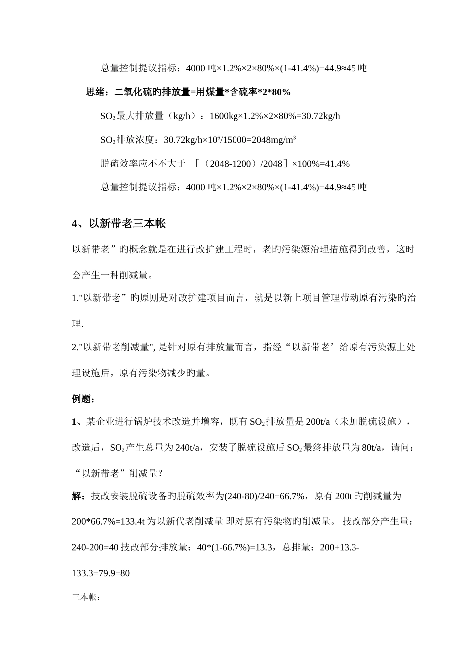 2025年环评上岗证考试计算题汇总_第3页