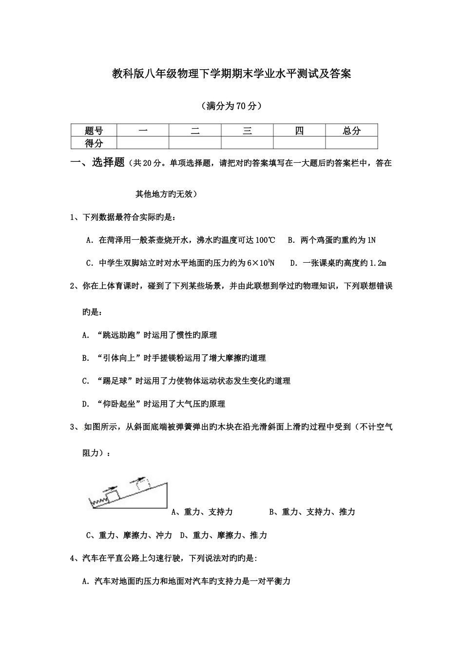 2025年教科版八年级物理下学期期末学业水平测试及答案_第1页