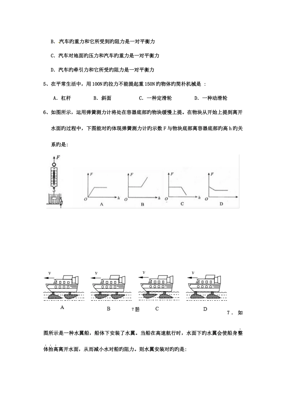 2025年教科版八年级物理下学期期末学业水平测试及答案_第2页