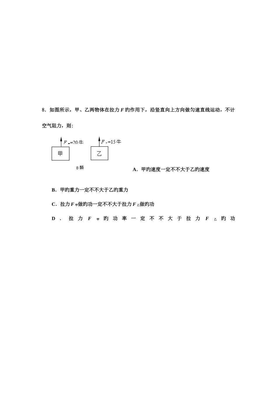 2025年教科版八年级物理下学期期末学业水平测试及答案_第3页