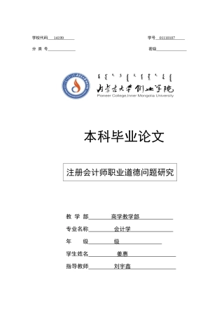 2025年注册会计师职业道德问题研究