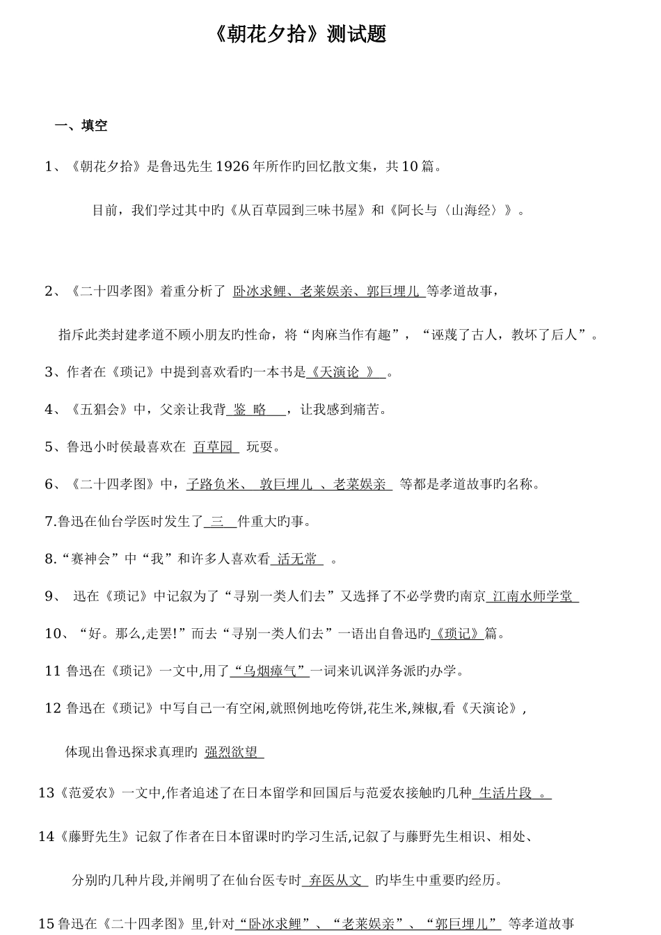 2025年朝花夕拾重点知识点和测试题_第1页