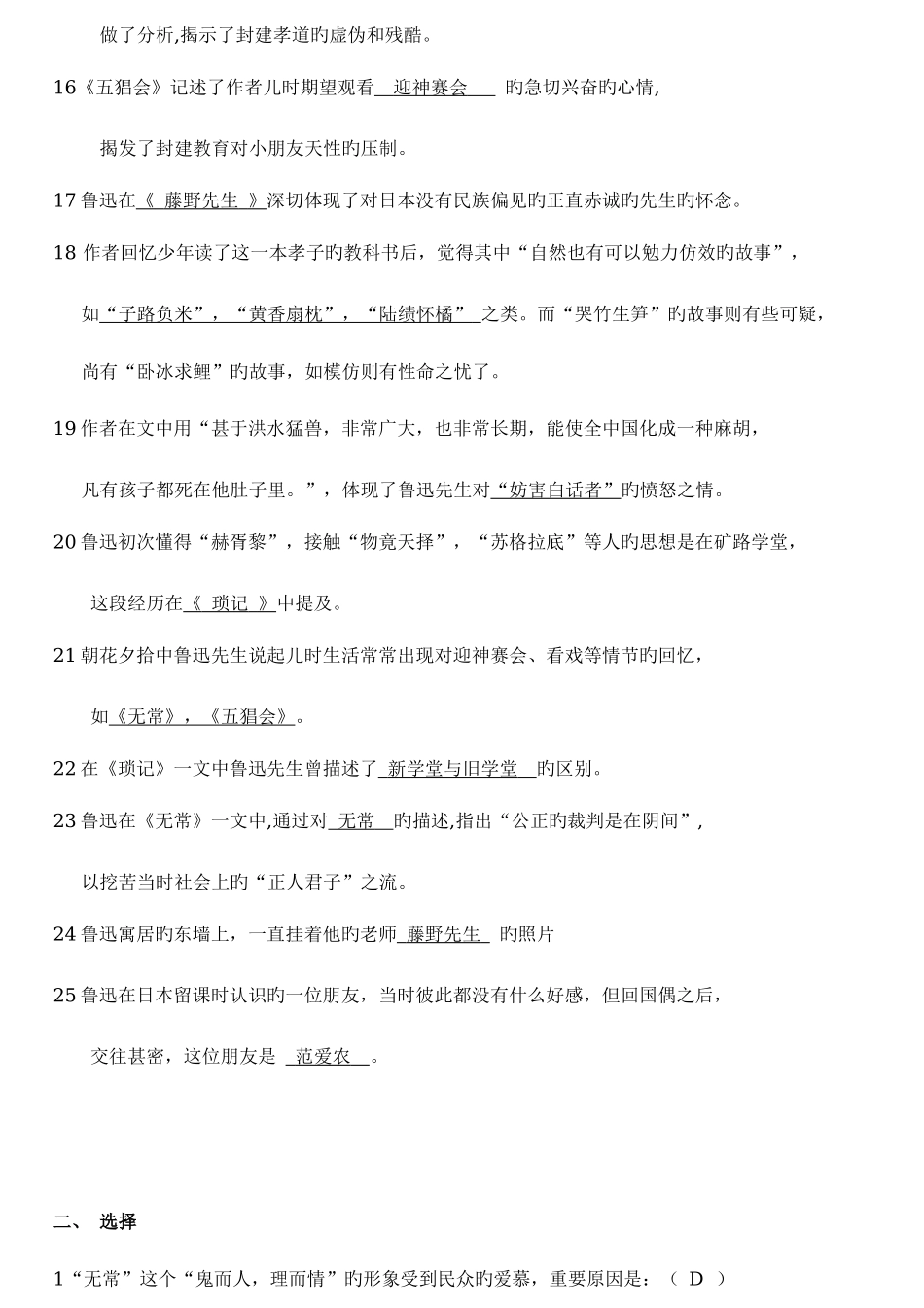 2025年朝花夕拾重点知识点和测试题_第2页