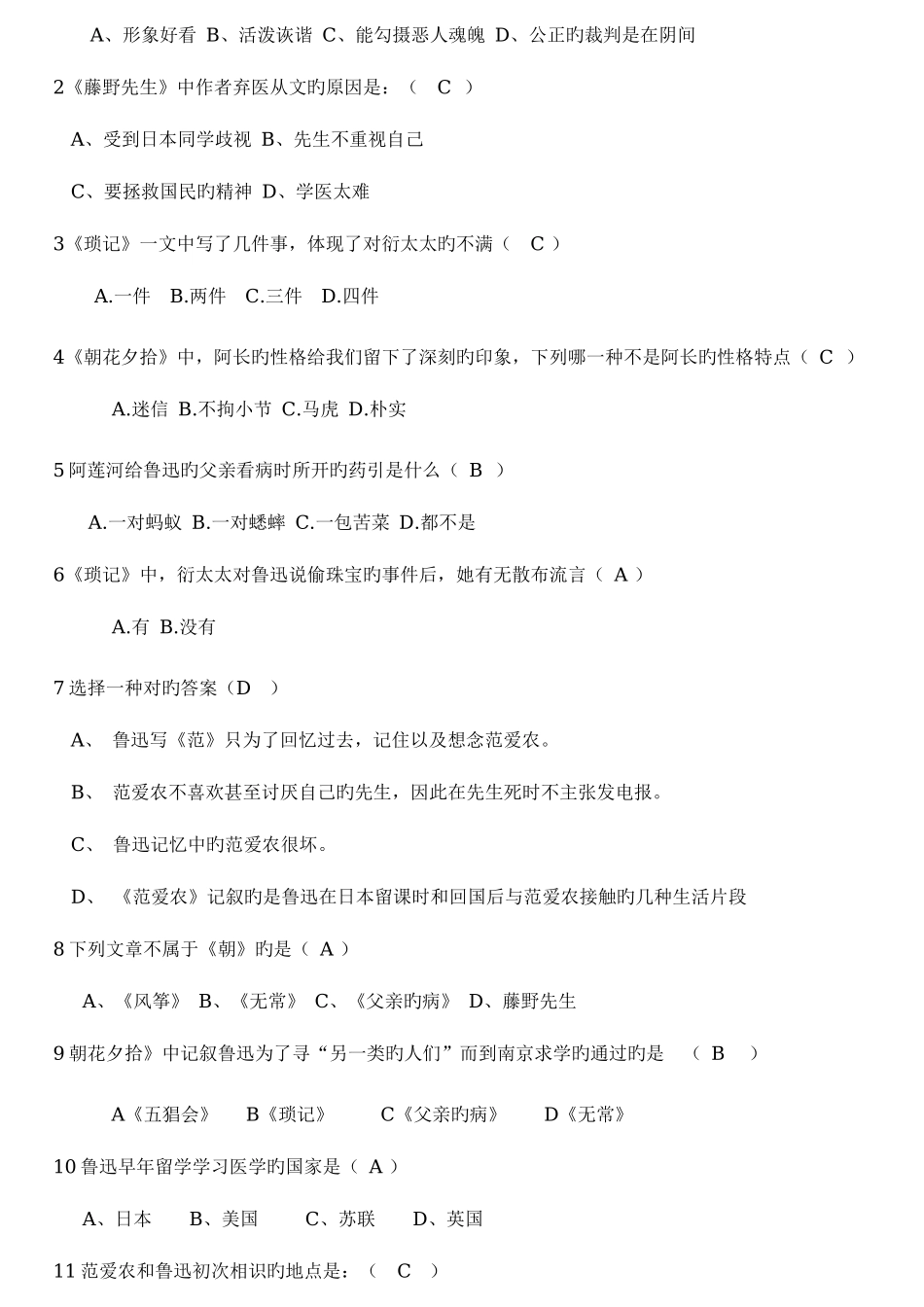 2025年朝花夕拾重点知识点和测试题_第3页