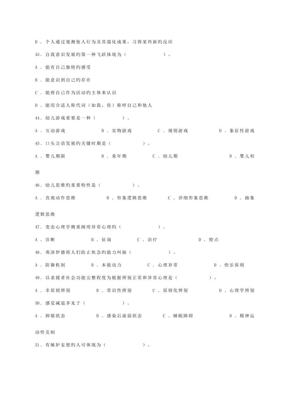 2025年心理咨询师考试三级历年真题及答案_第3页