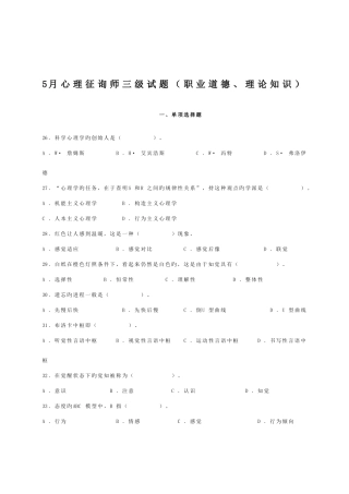 2025年心理咨询师考试三级历年真题及答案