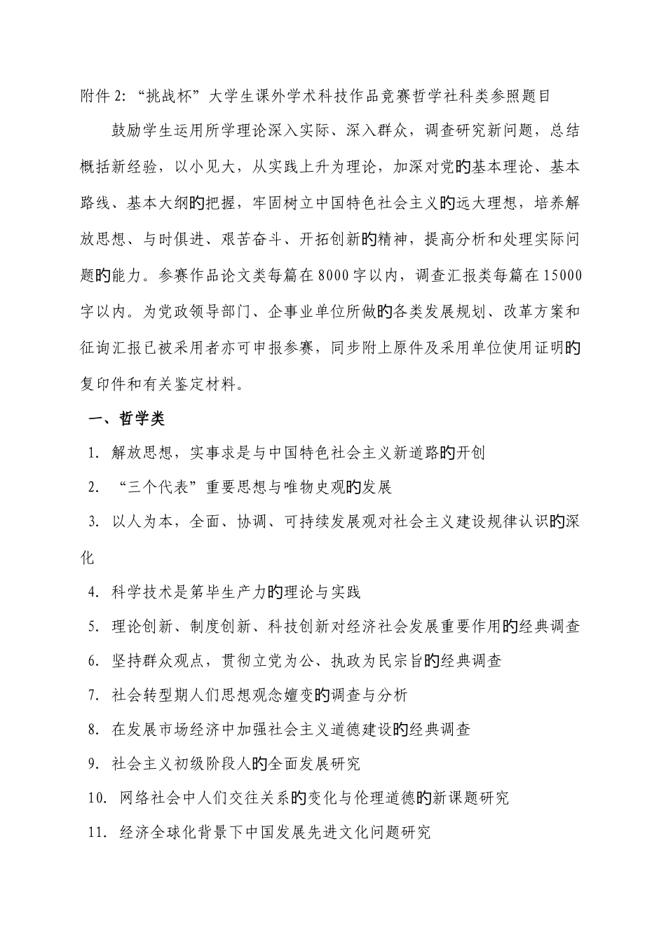 2025年挑战杯大学生课外学术科技作品竞赛哲学社科类参考题目_第1页