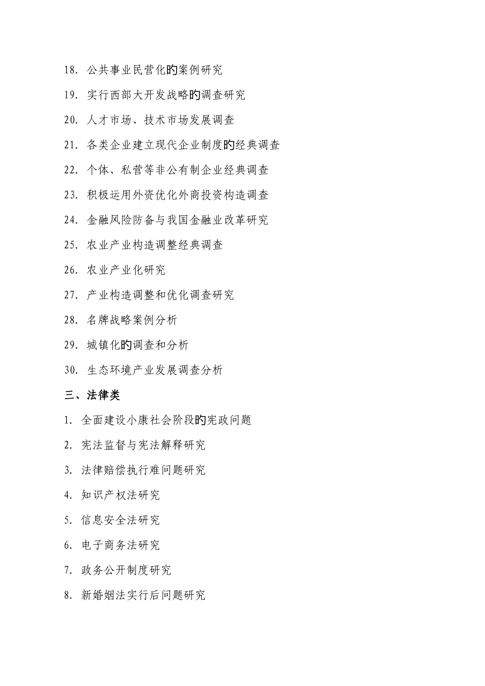 2025年挑战杯大学生课外学术科技作品竞赛哲学社科类参考题目_第3页