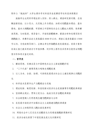 2025年挑战杯大学生课外学术科技作品竞赛哲学社科类参考题目