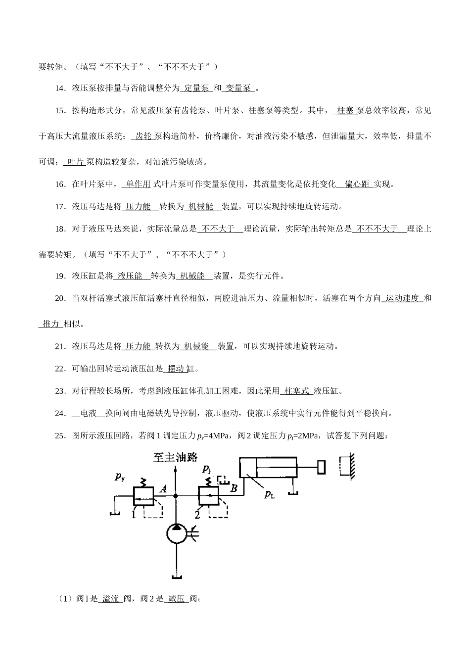 2025年液压与气压传动形成性考核_第2页