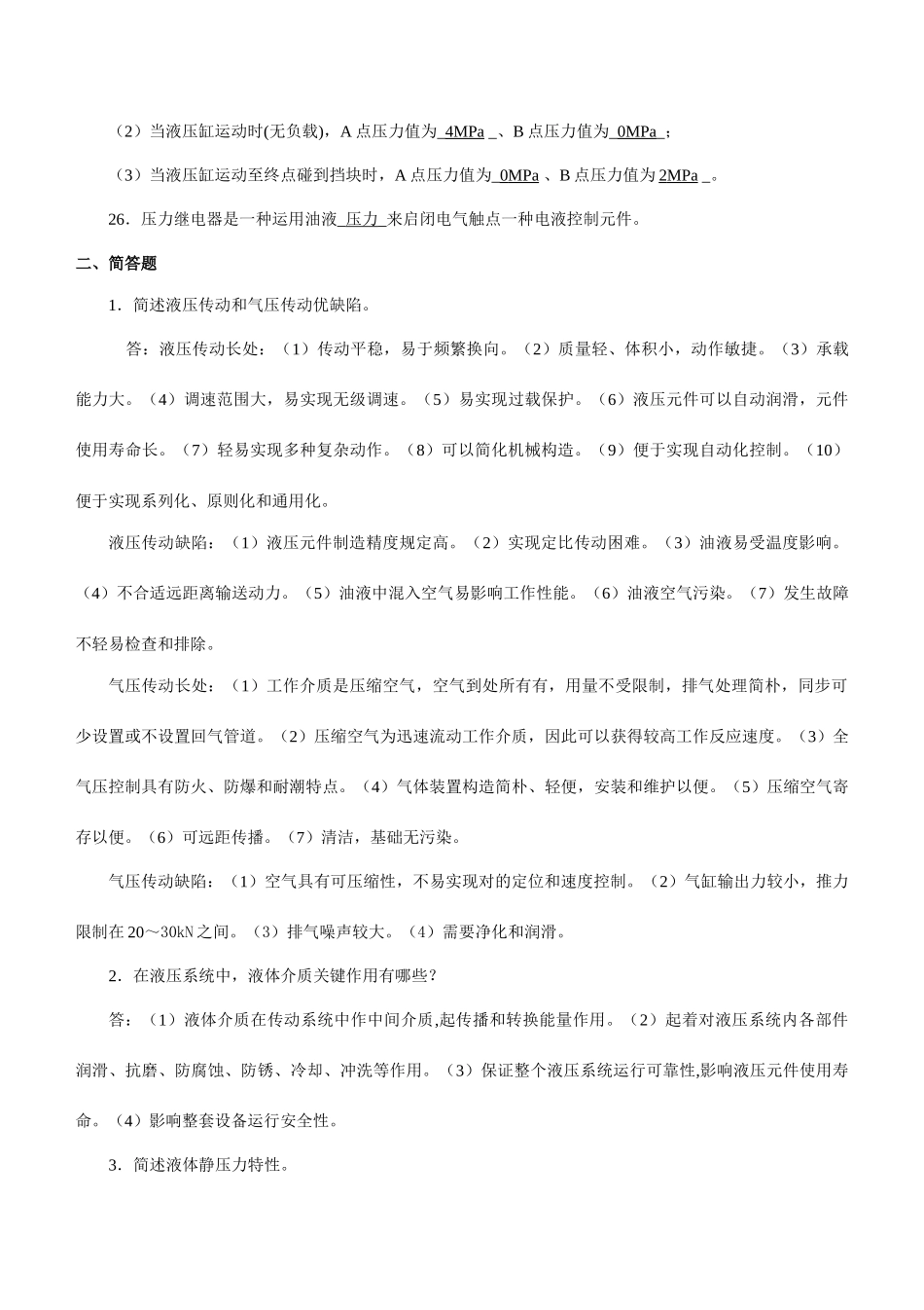 2025年液压与气压传动形成性考核_第3页