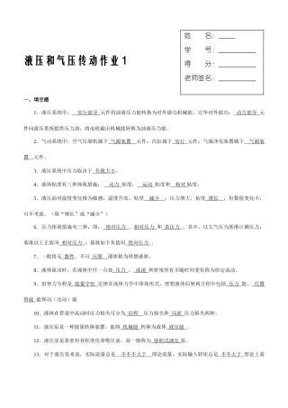 2025年液压与气压传动形成性考核