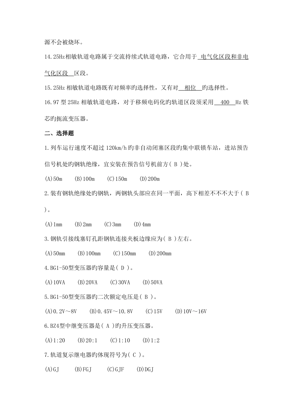 2025年新版题库轨道电路题库_第2页