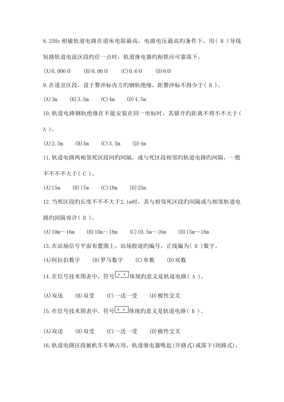 2025年新版题库轨道电路题库_第3页