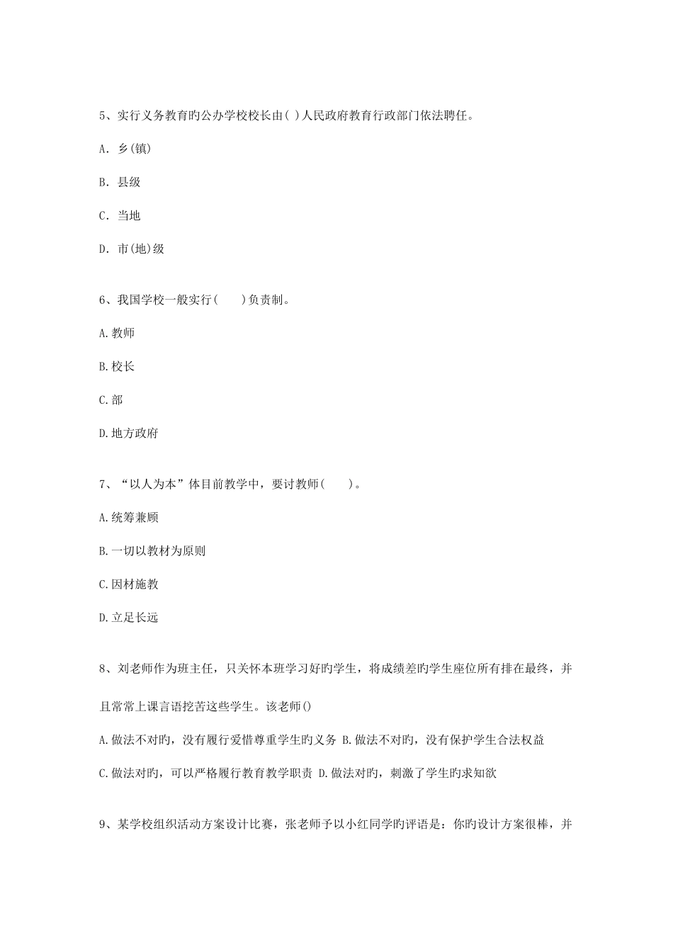 2025年江苏省教师资格证考试考试重点和考试技巧_第2页