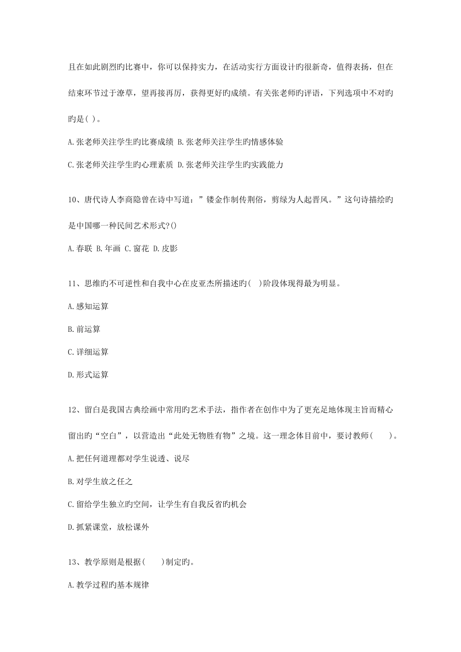 2025年江苏省教师资格证考试考试重点和考试技巧_第3页