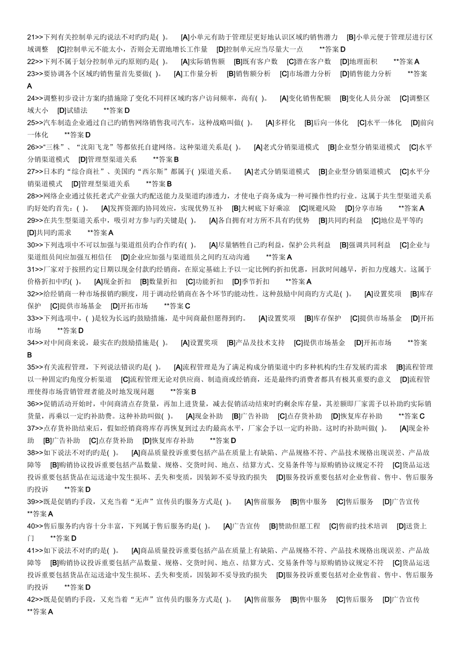 2025年电大职业技能实训平台市场营销学答案齐全版_第2页