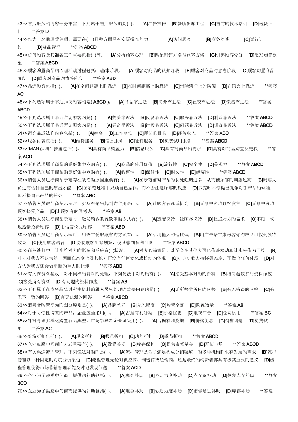 2025年电大职业技能实训平台市场营销学答案齐全版_第3页