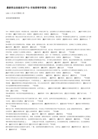 2025年电大职业技能实训平台市场营销学答案齐全版