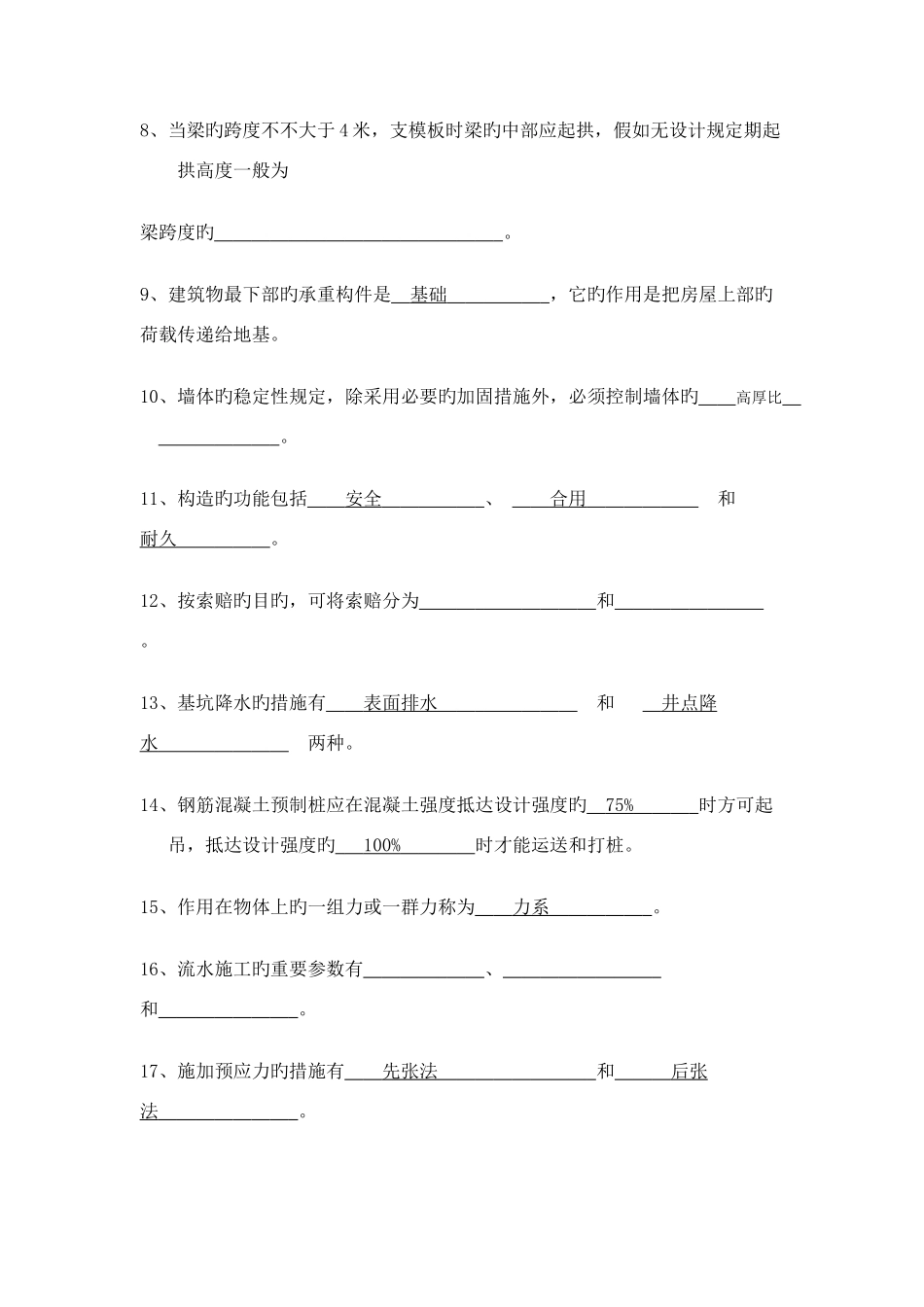 2025年施工员考试复习题_第2页