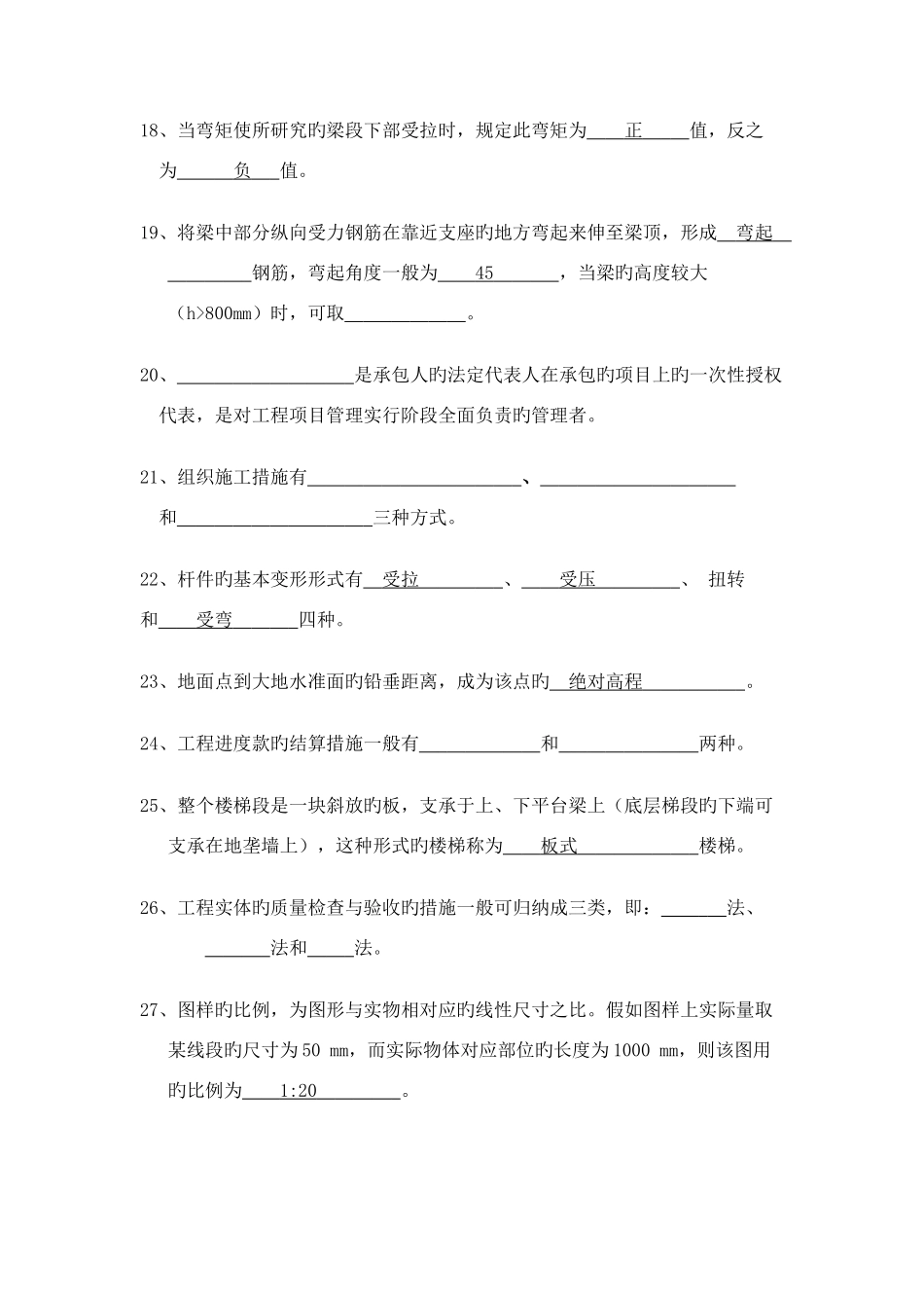 2025年施工员考试复习题_第3页