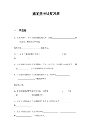 2025年施工员考试复习题