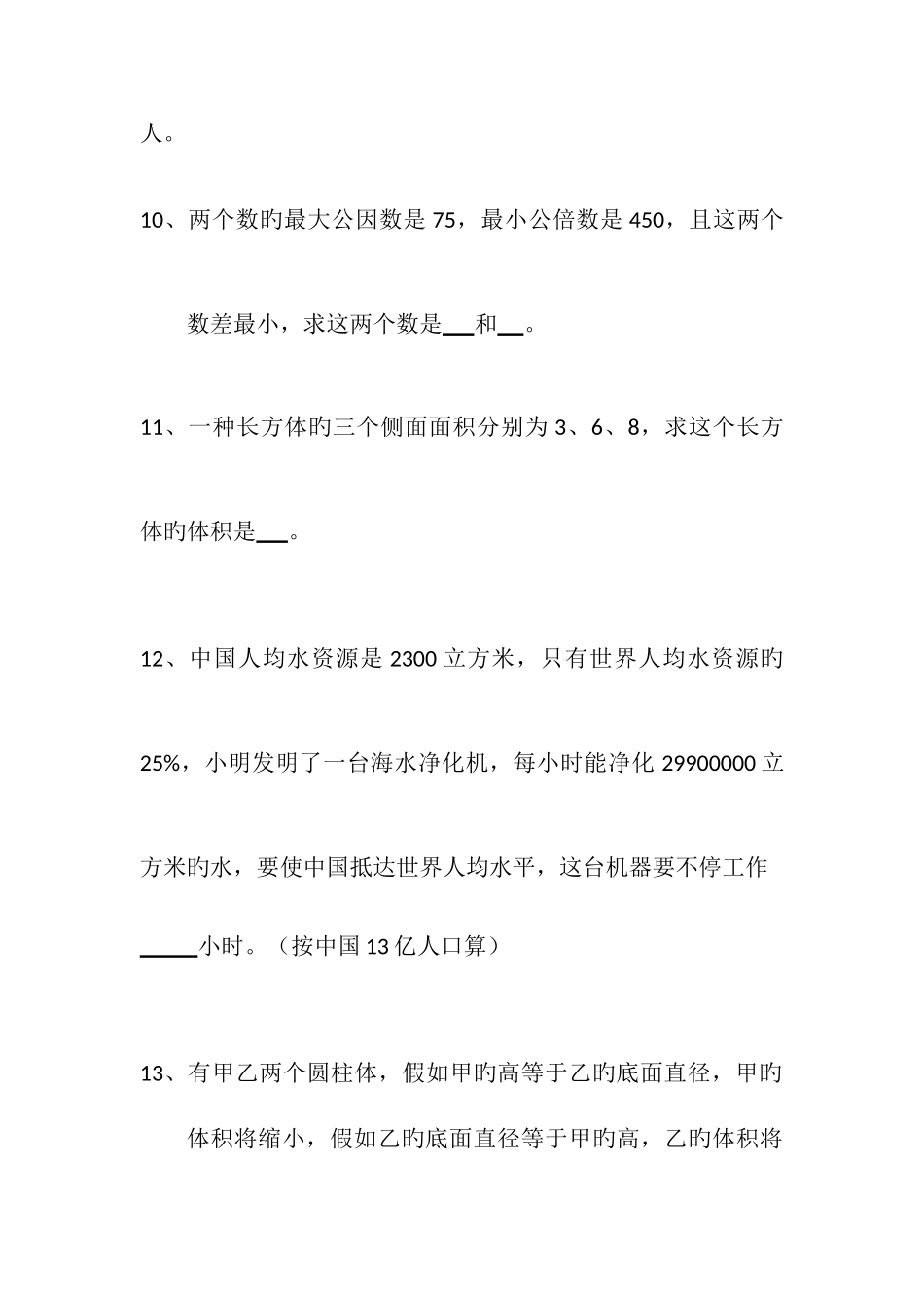 2025年杭州建兰中学小升初试卷数学卷附答案_第3页