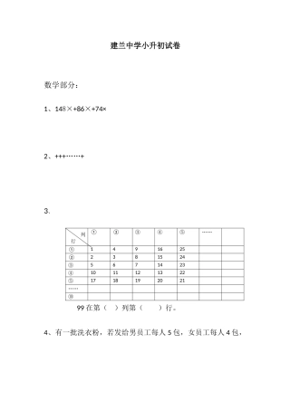 2025年杭州建兰中学小升初试卷数学卷附答案
