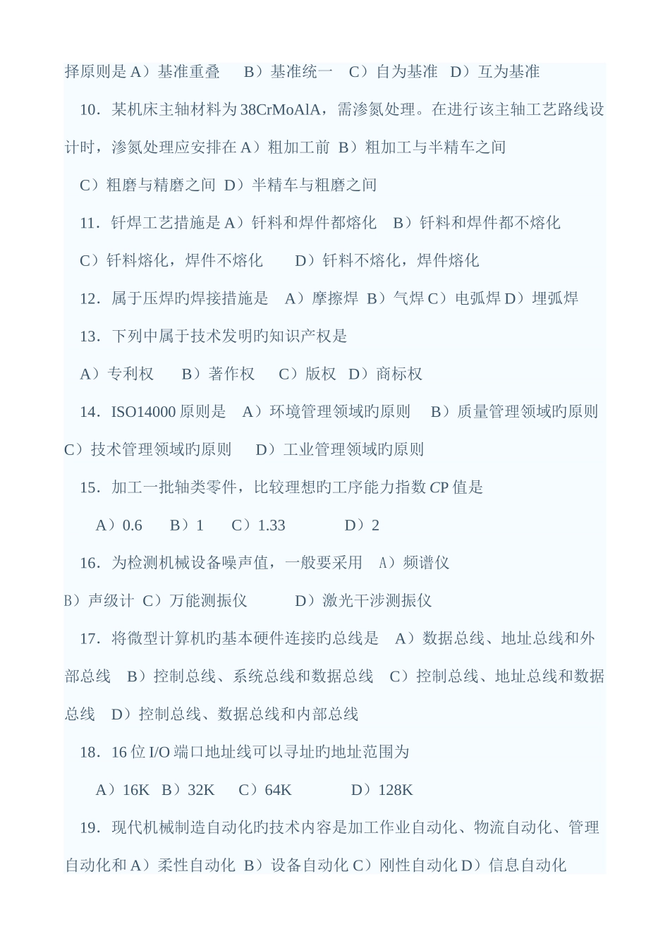 2025年机械工程师资格考试试题_第2页