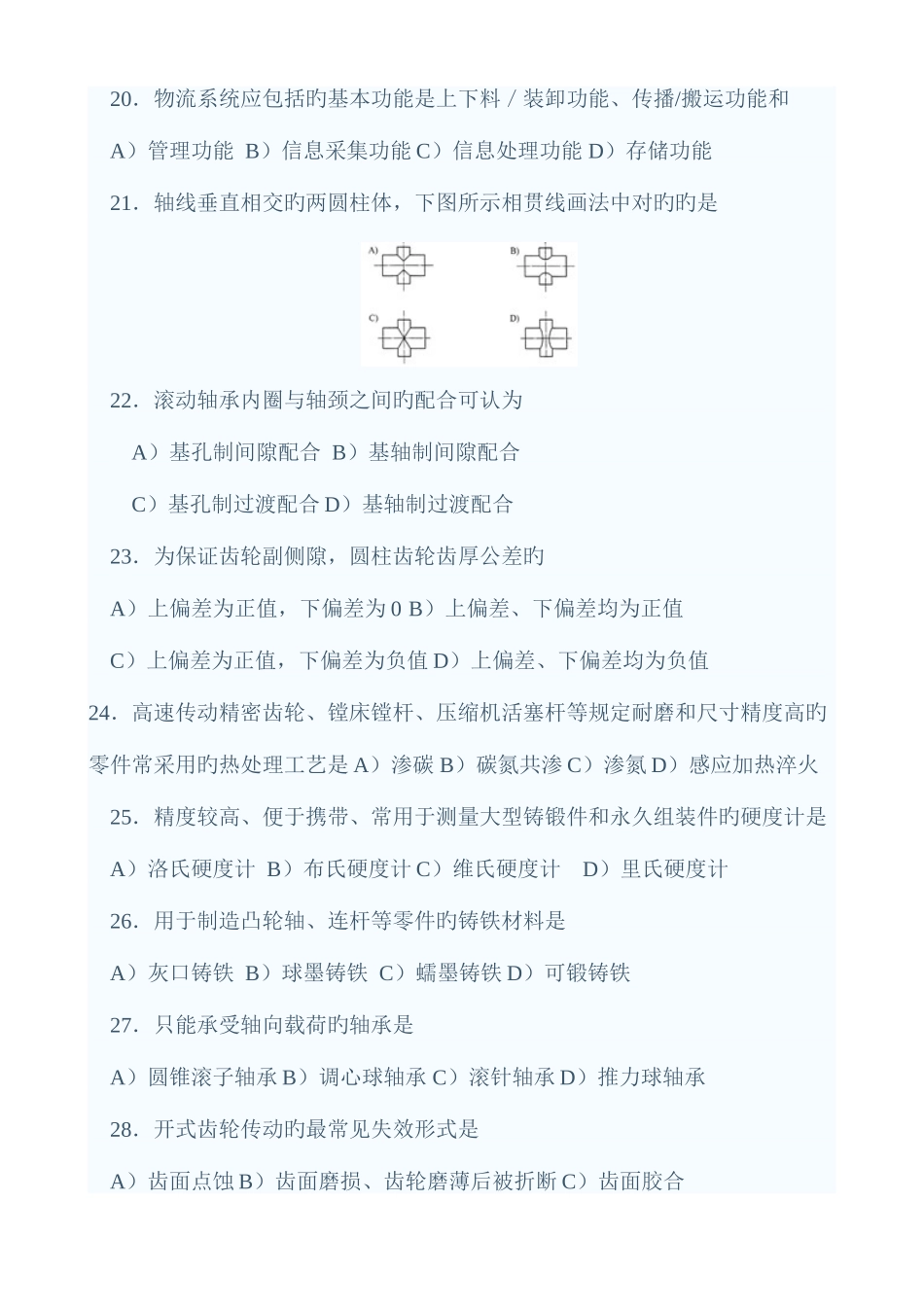2025年机械工程师资格考试试题_第3页