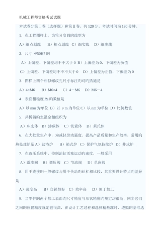 2025年机械工程师资格考试试题