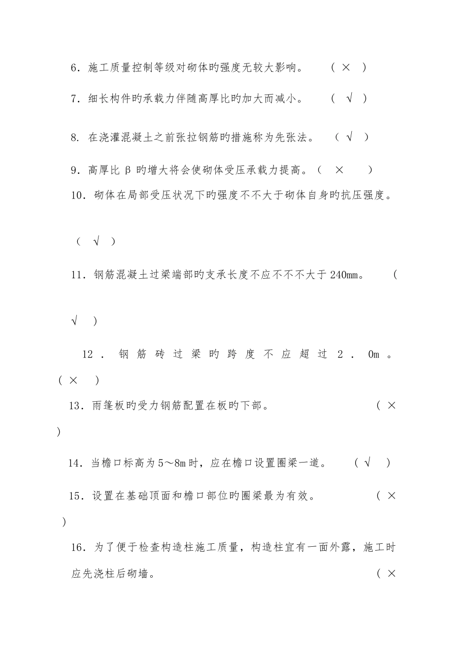 2025年江苏开放大学建筑结构形成性考核作业第三次作业_第3页