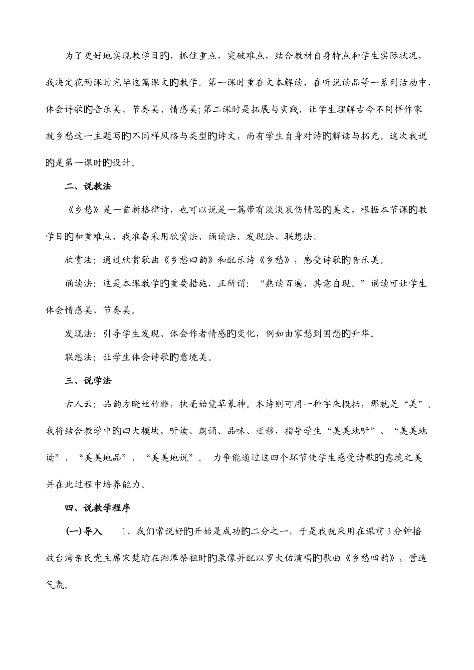 2025年教师招聘面试语文学科说课资料汇总_第2页