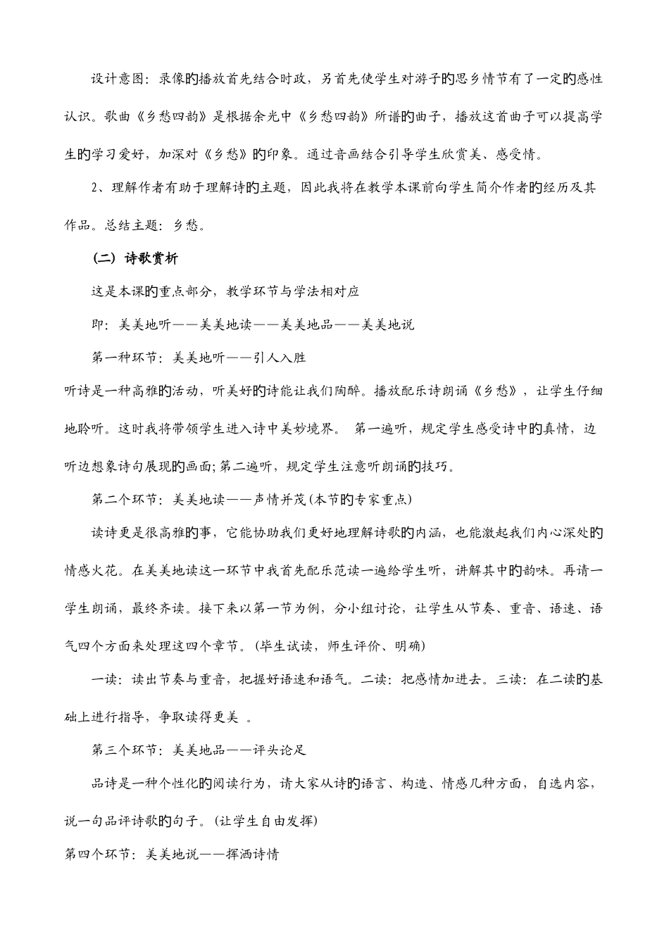 2025年教师招聘面试语文学科说课资料汇总_第3页