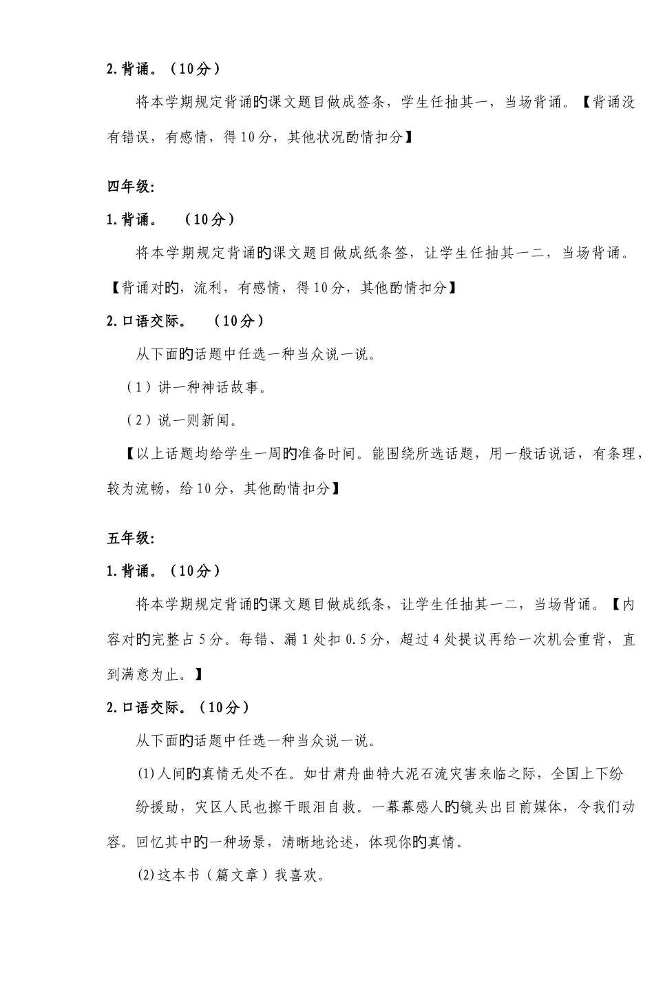 2025年小学语文数学英语面试操作性考试参考题目_第2页