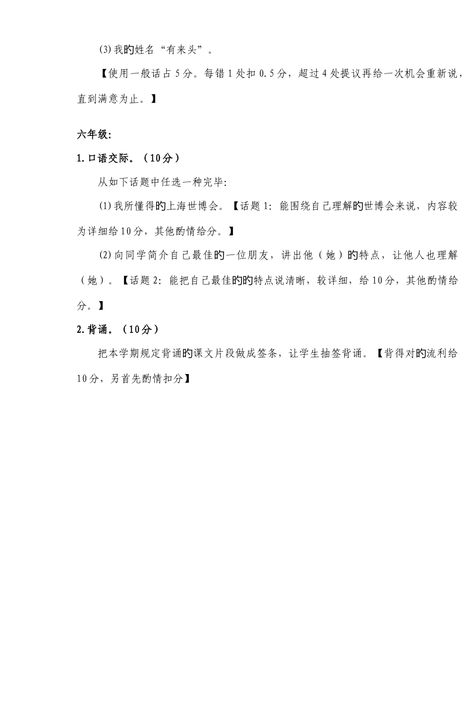 2025年小学语文数学英语面试操作性考试参考题目_第3页